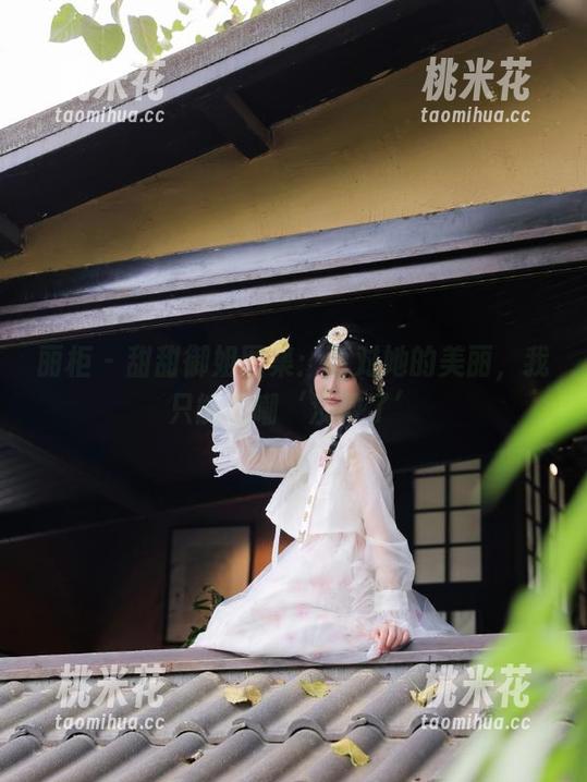 丽柜 - 甜甜御姐图集：面对她的美丽，我只能自嘲‘没救了’