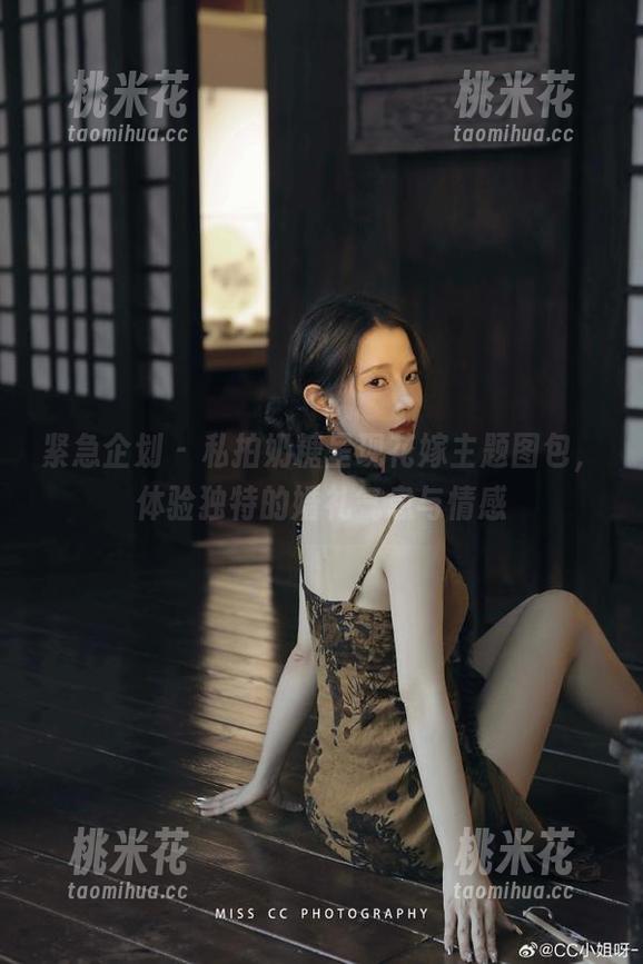 紧急企划 - 私拍奶糖呈现花嫁主题图包，体验独特的婚礼气息与情感